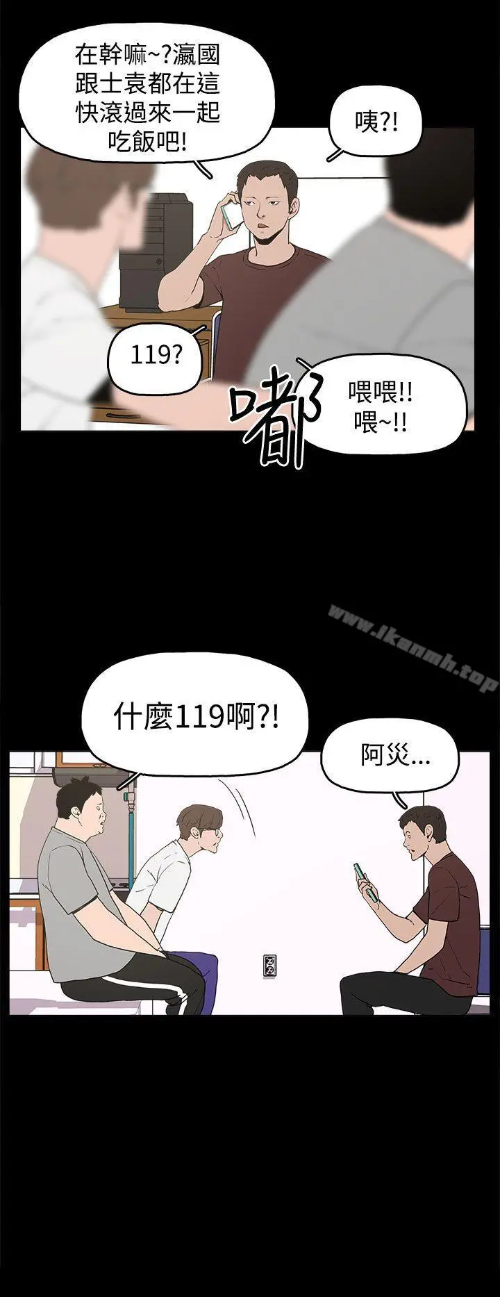 崔强性气与朴银慧 第10话 第10页
