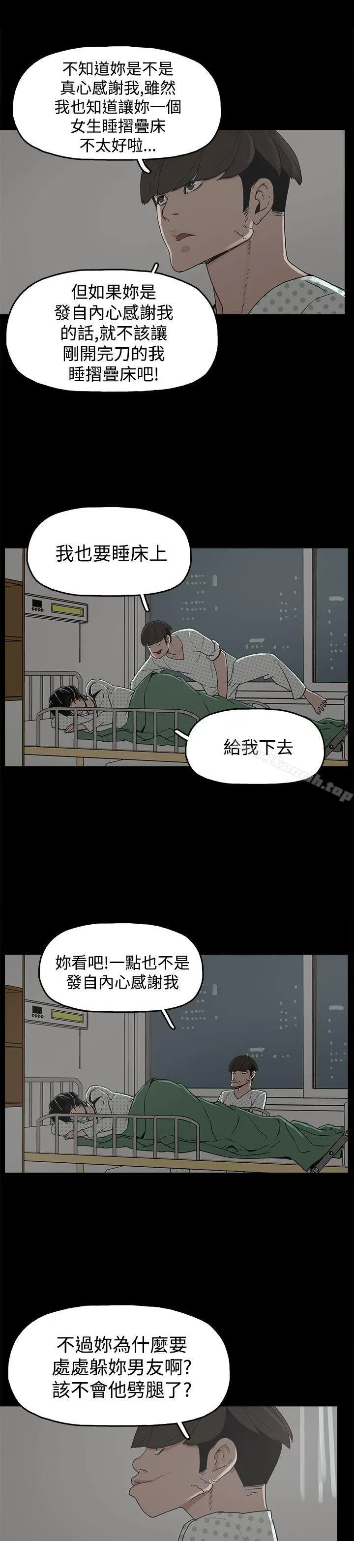 崔强性气与朴银慧 第17话 第11页