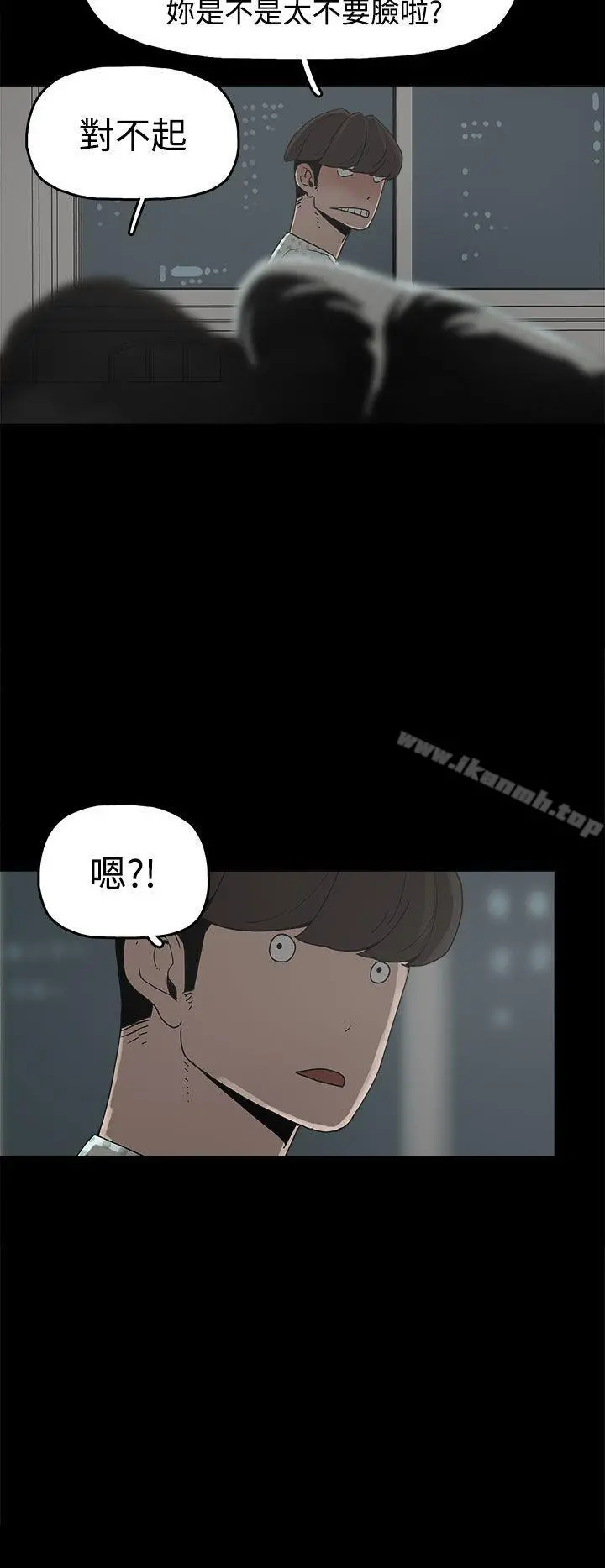 崔强性气与朴银慧 第17话 第8页