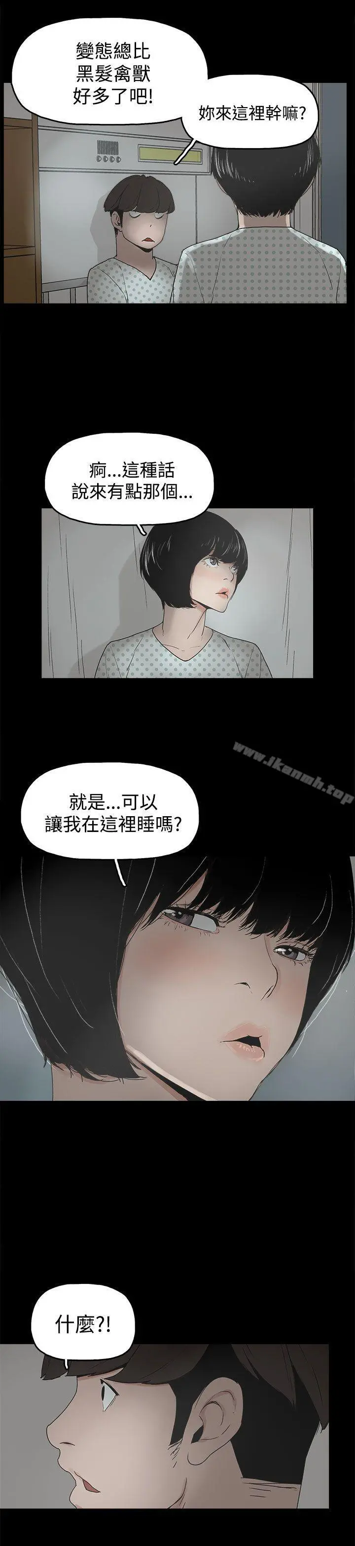 崔强性气与朴银慧 第17话 第5页