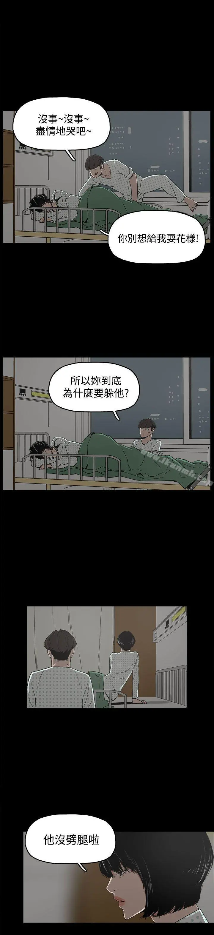 崔强性气与朴银慧 第17话 第13页