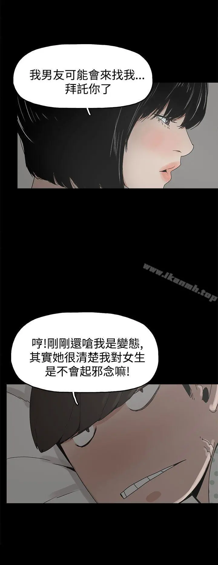 崔强性气与朴银慧 第17话 第6页