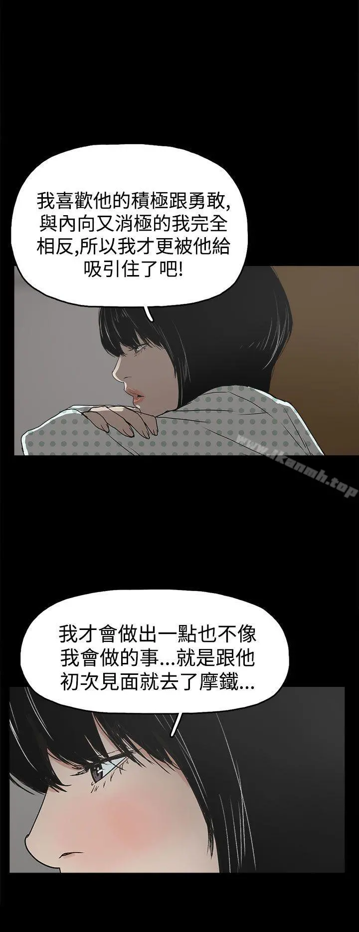 崔强性气与朴银慧 第17话 第24页
