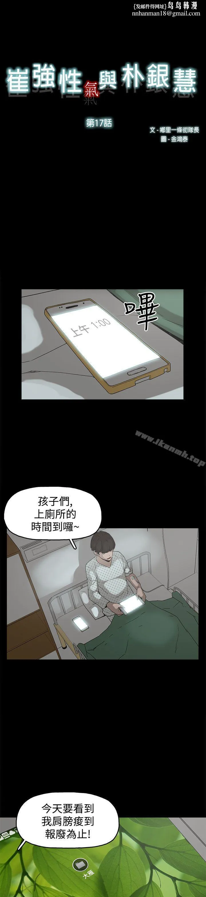 崔强性气与朴银慧 第17话 第1页