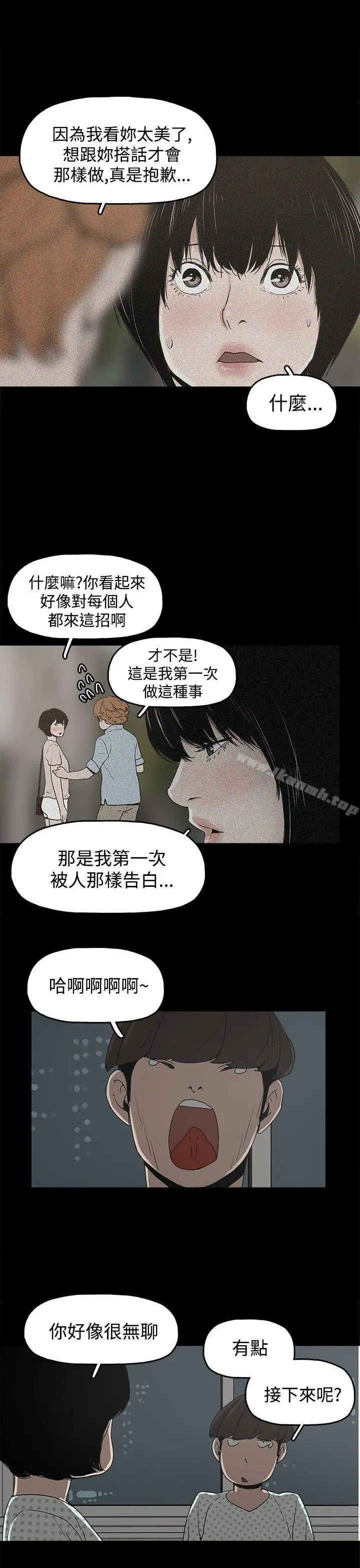 崔强性气与朴银慧 第17话 第23页