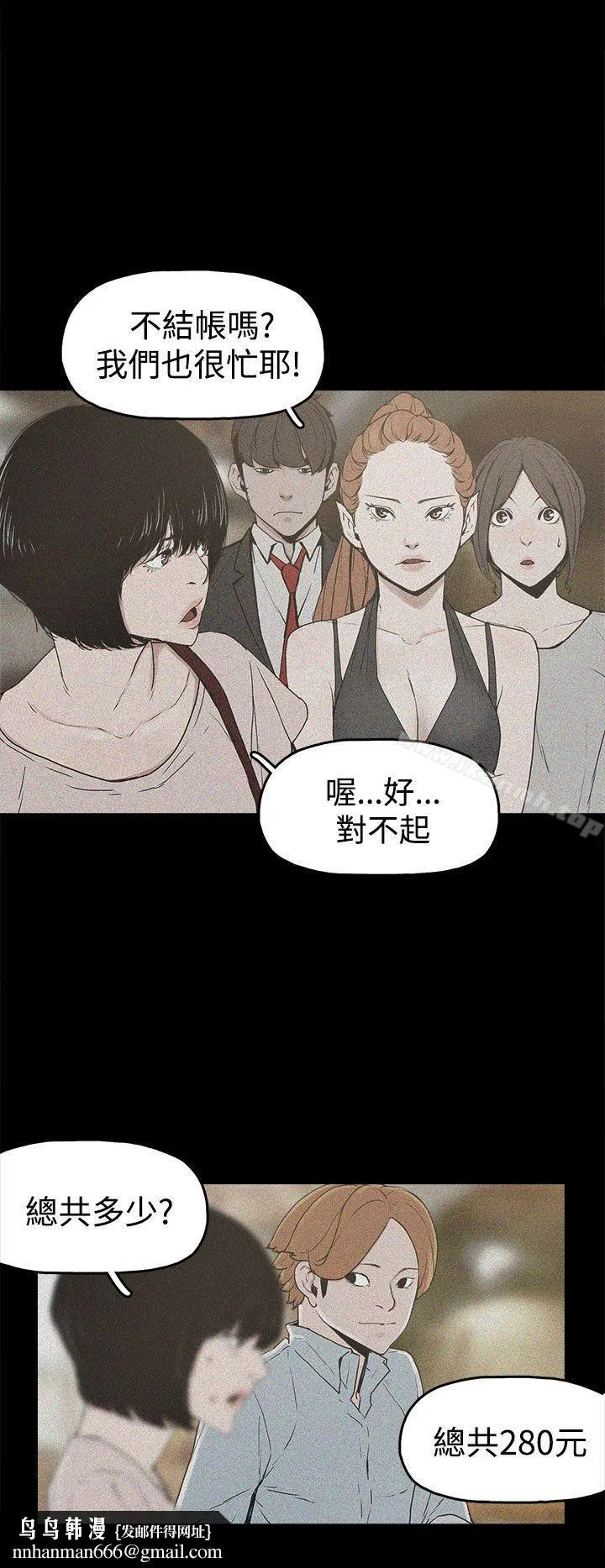 崔强性气与朴银慧 第17话 第16页