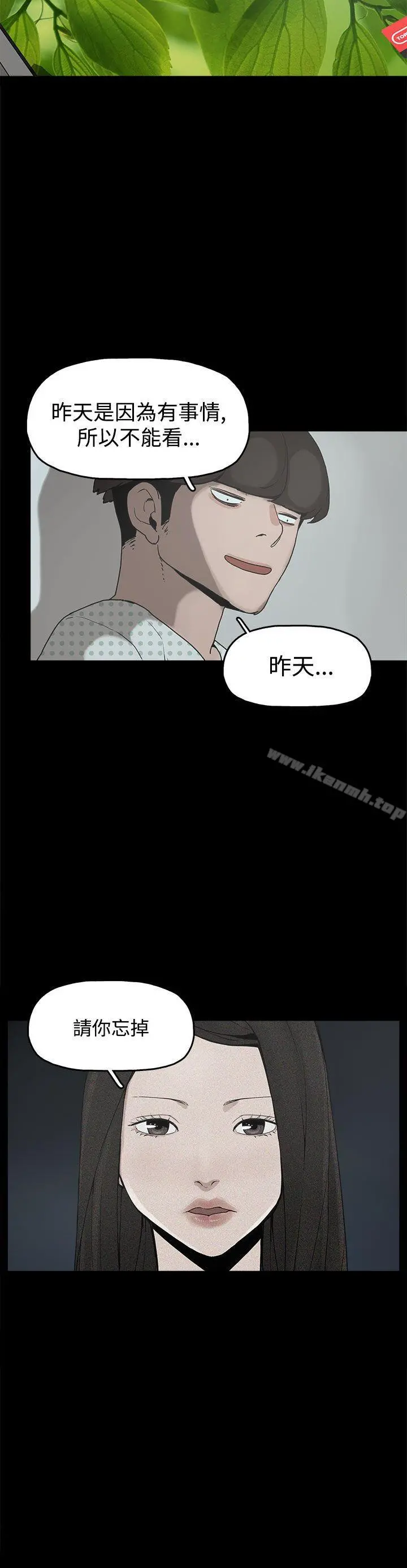 崔强性气与朴银慧 第17话 第2页