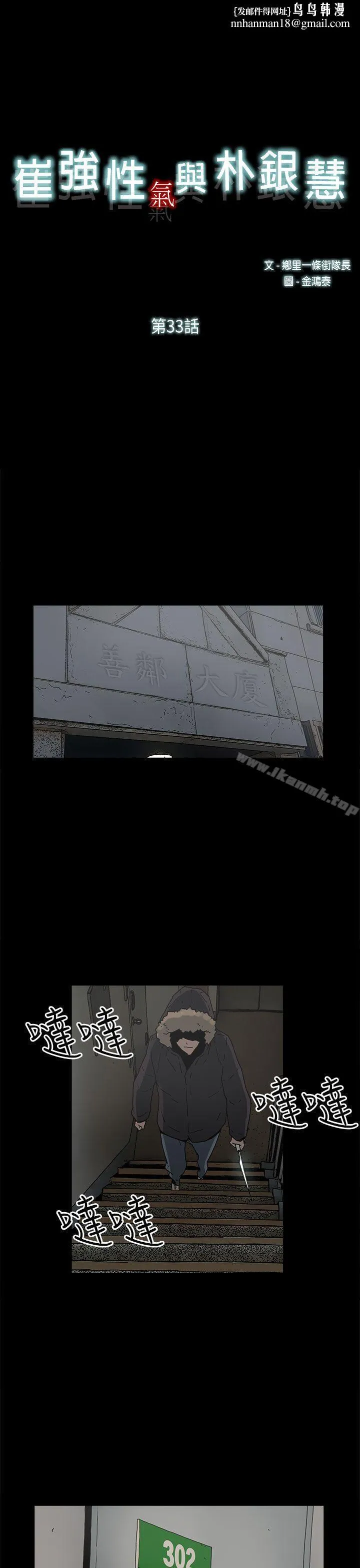 崔强性气与朴银慧 第33话 第1页
