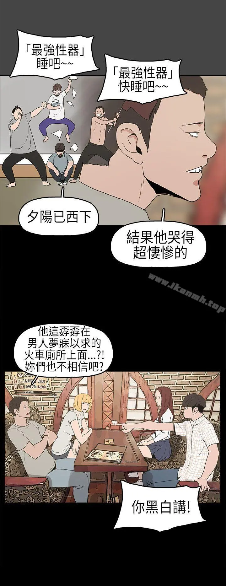 崔强性气与朴银慧 第5话 第19页