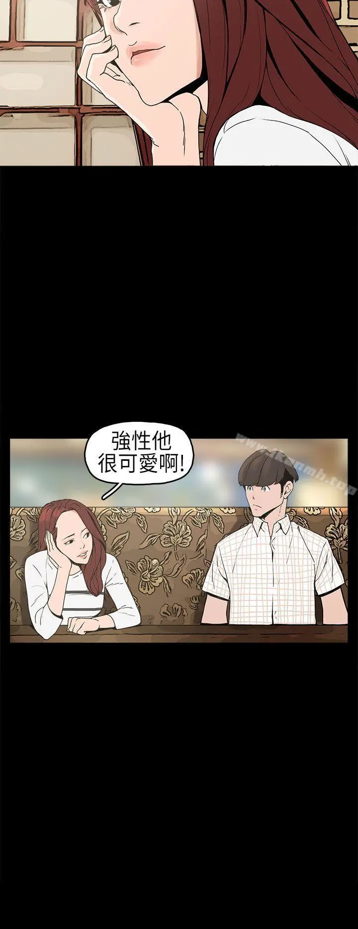 崔强性气与朴银慧 第5话 第23页