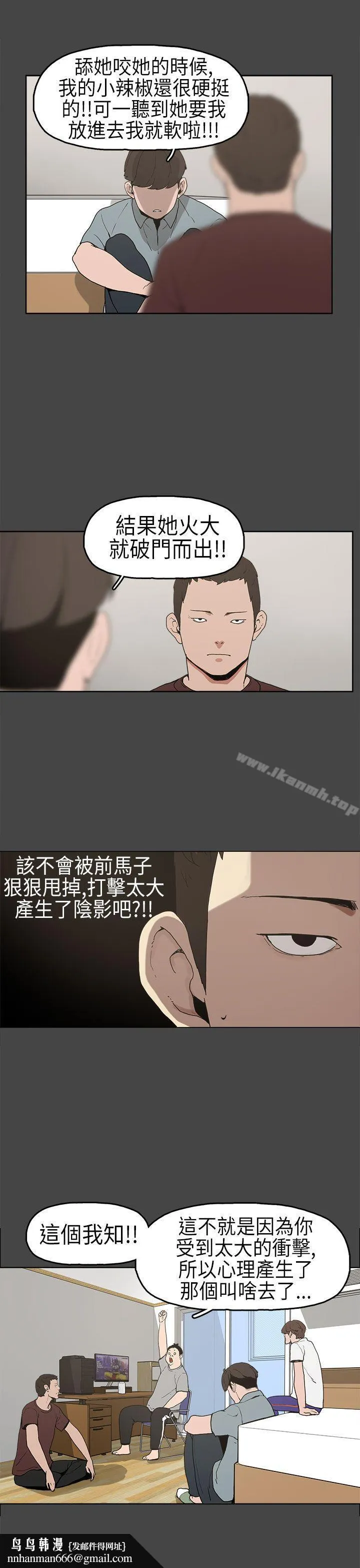 崔强性气与朴银慧 第5话 第14页