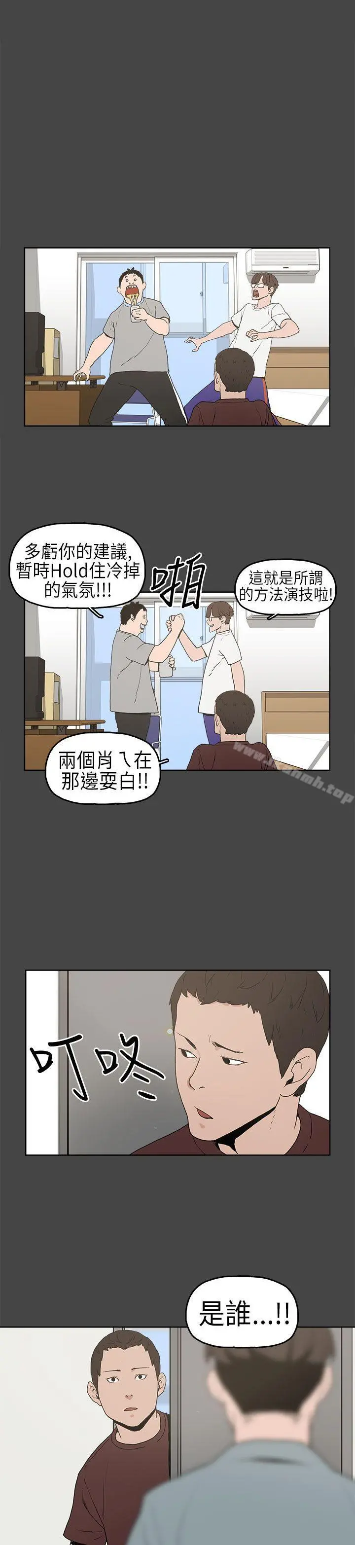崔强性气与朴银慧 第5话 第10页