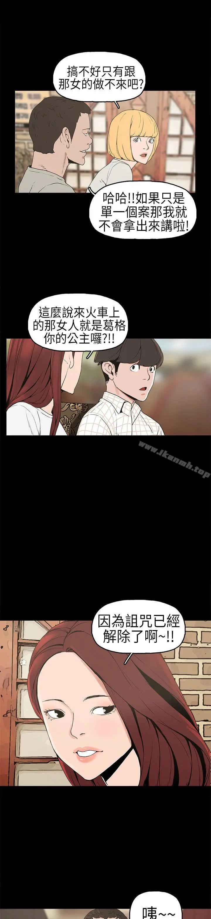 崔强性气与朴银慧 第5话 第20页
