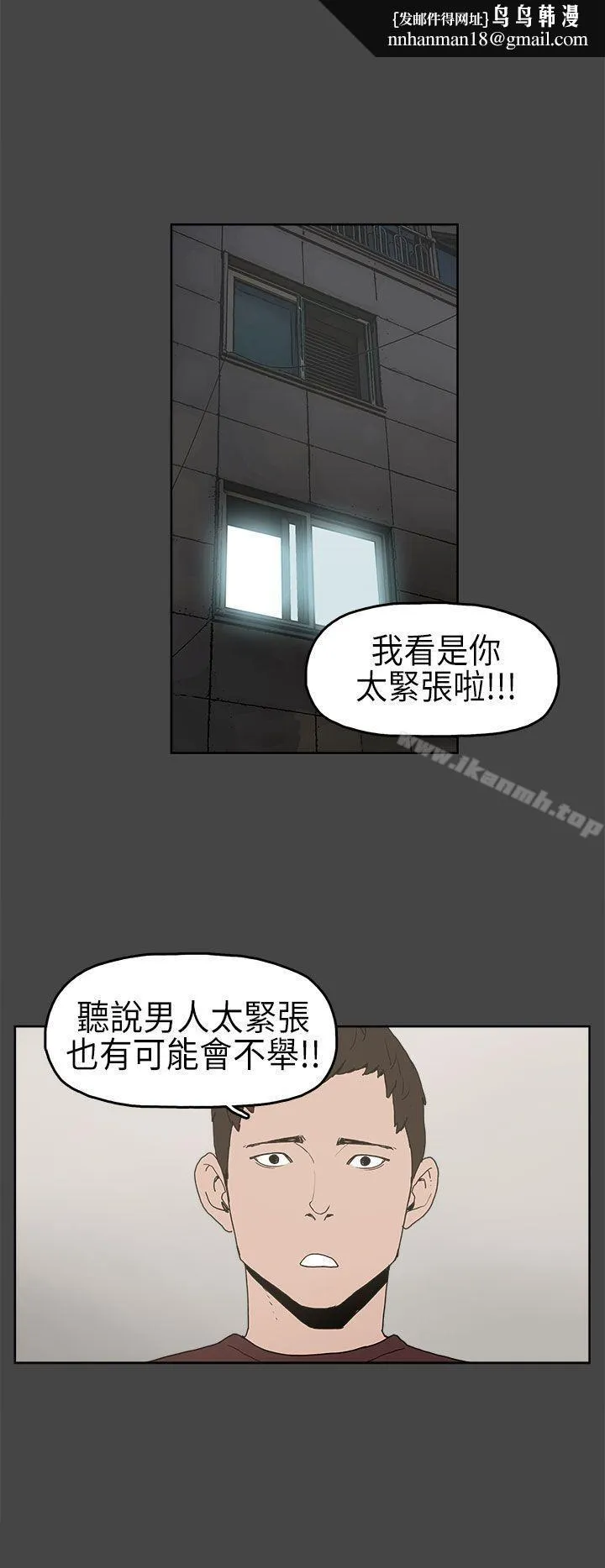 崔强性气与朴银慧 第5话 第13页