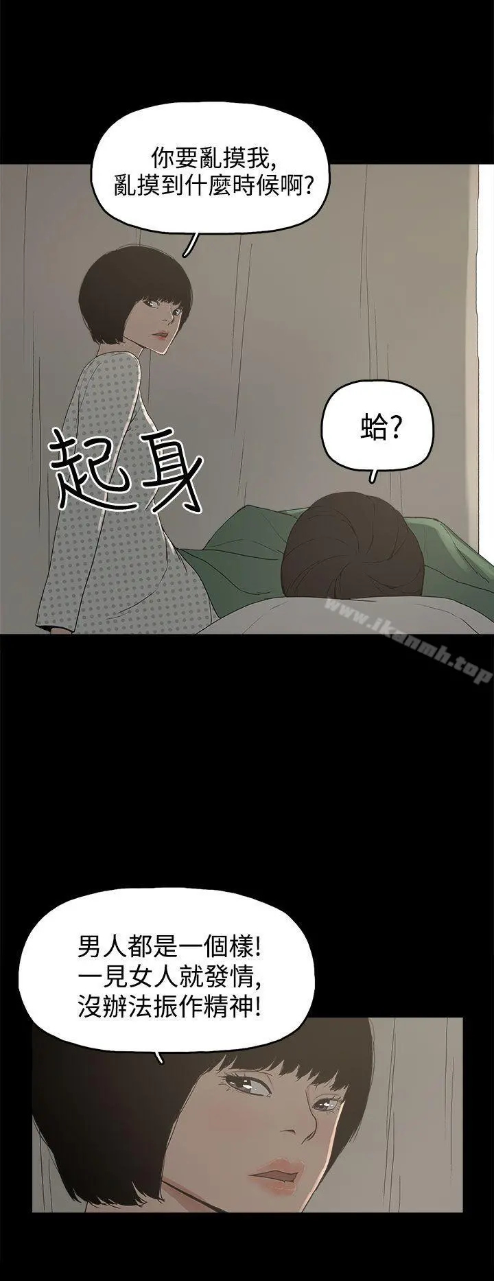 崔强性气与朴银慧 第14话 第12页