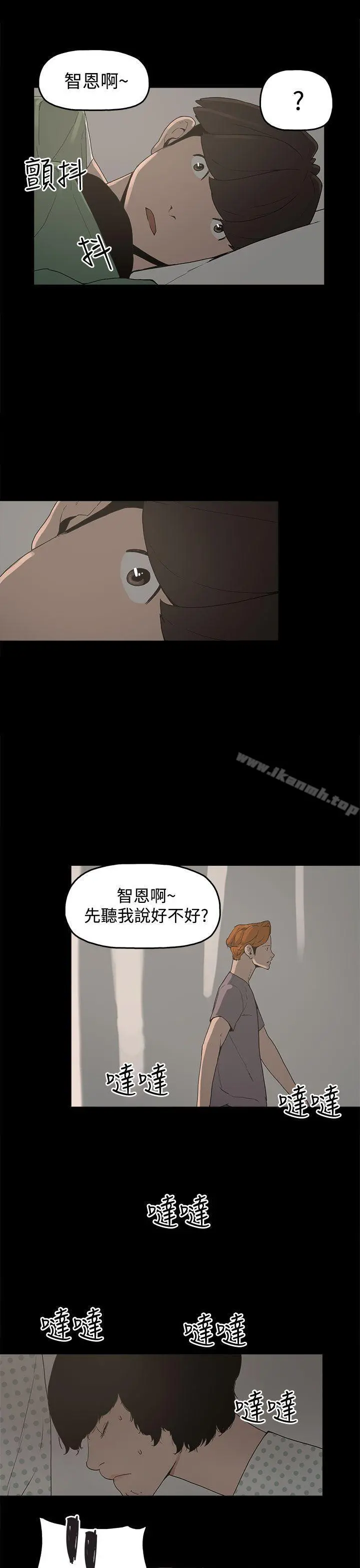 崔强性气与朴银慧 第14话 第5页