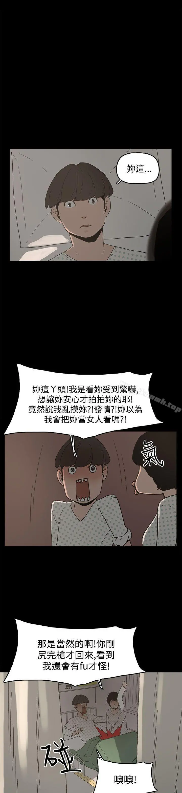 崔强性气与朴银慧 第14话 第13页