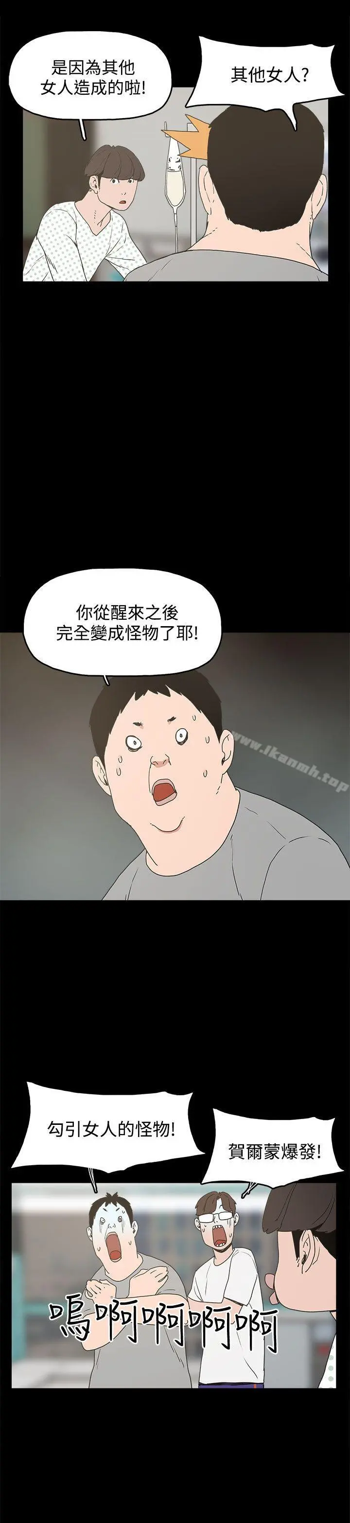 崔强性气与朴银慧 第14话 第19页