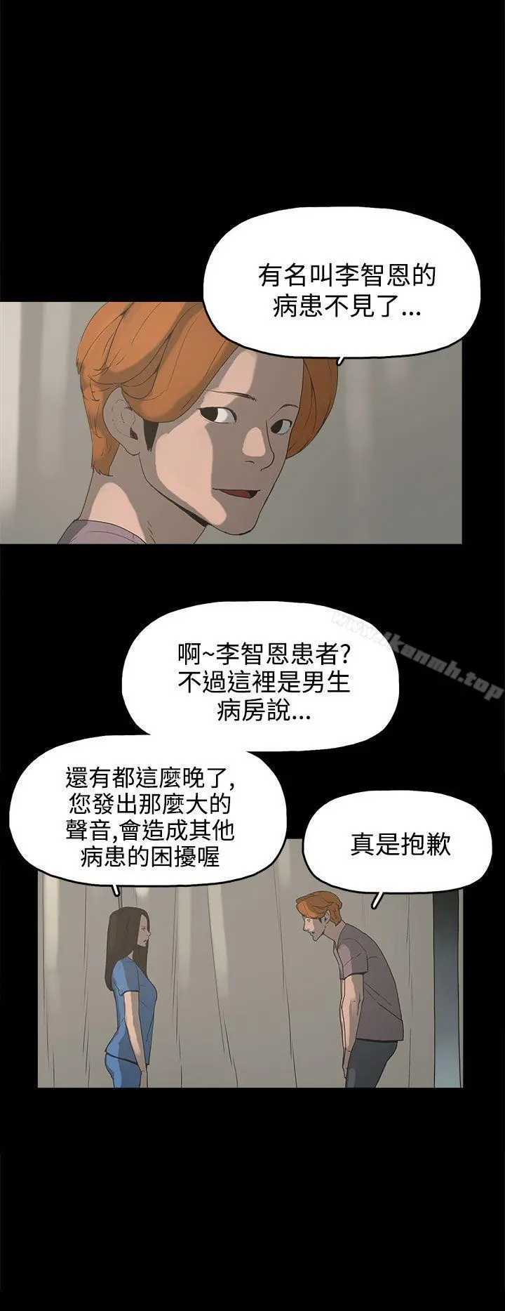 崔强性气与朴银慧 第14话 第8页