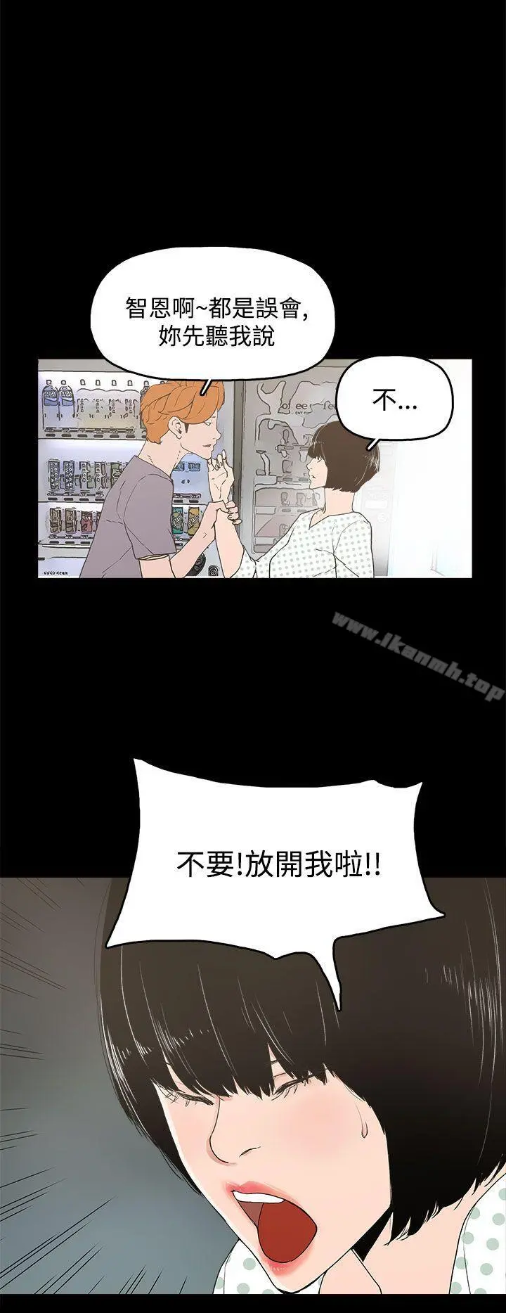 崔强性气与朴银慧 第14话 第28页