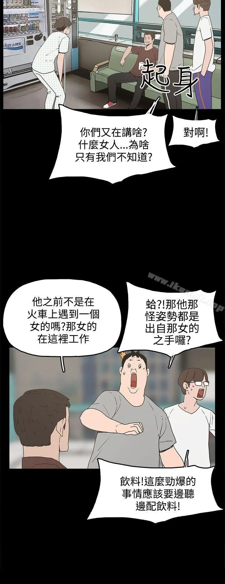 崔强性气与朴银慧 第14话 第18页