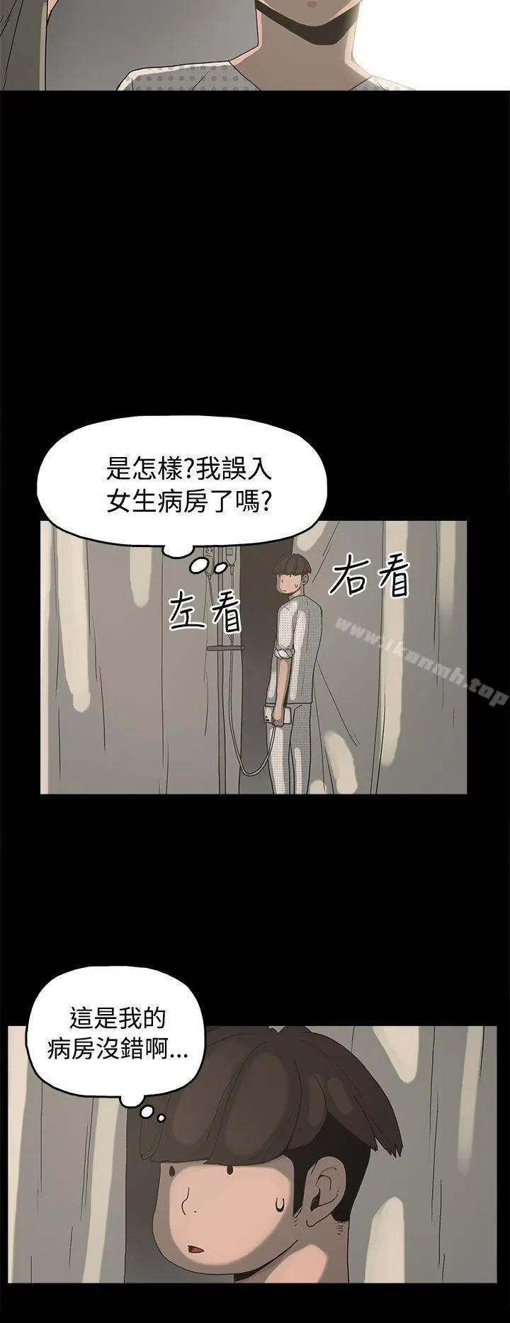 崔强性气与朴银慧 第14话 第2页