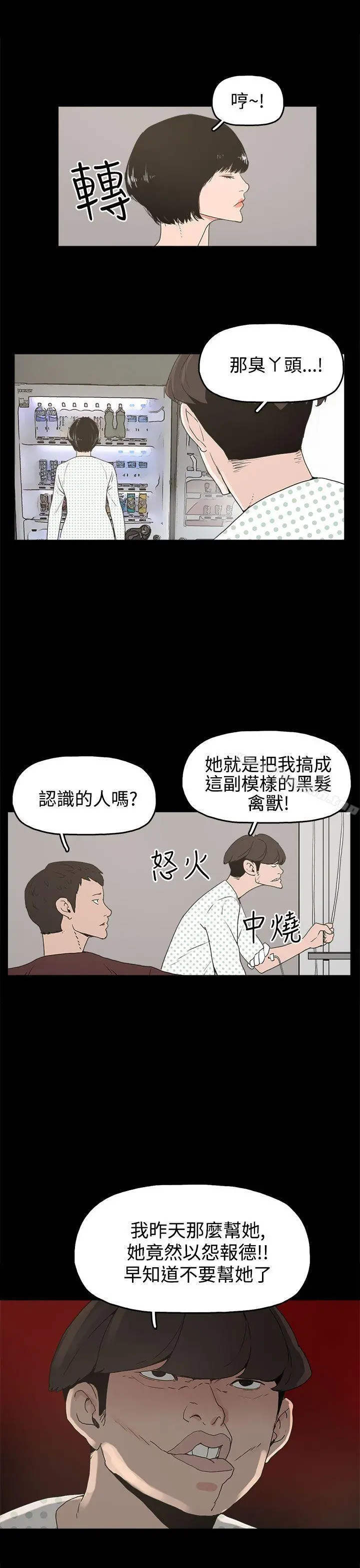 崔强性气与朴银慧 第14话 第25页