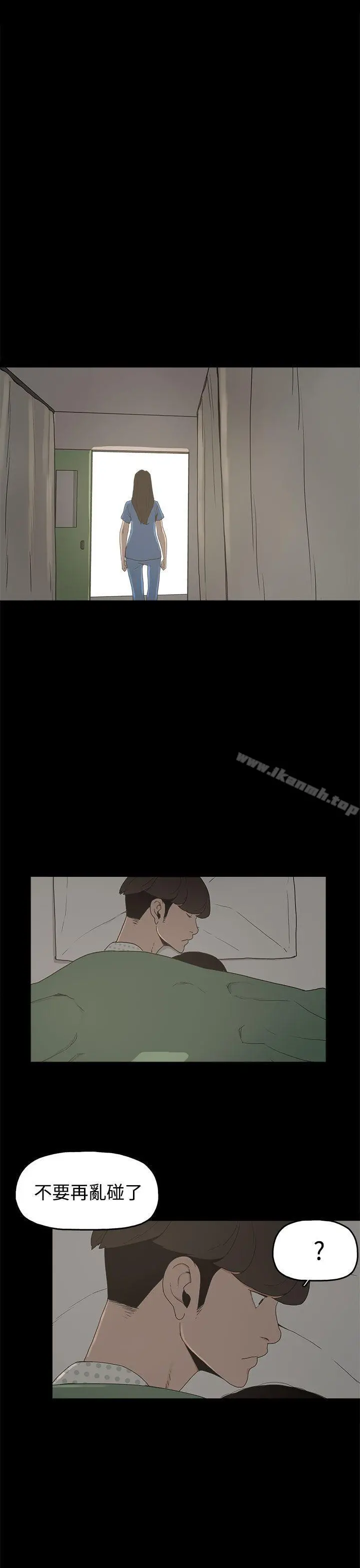 崔强性气与朴银慧 第14话 第11页