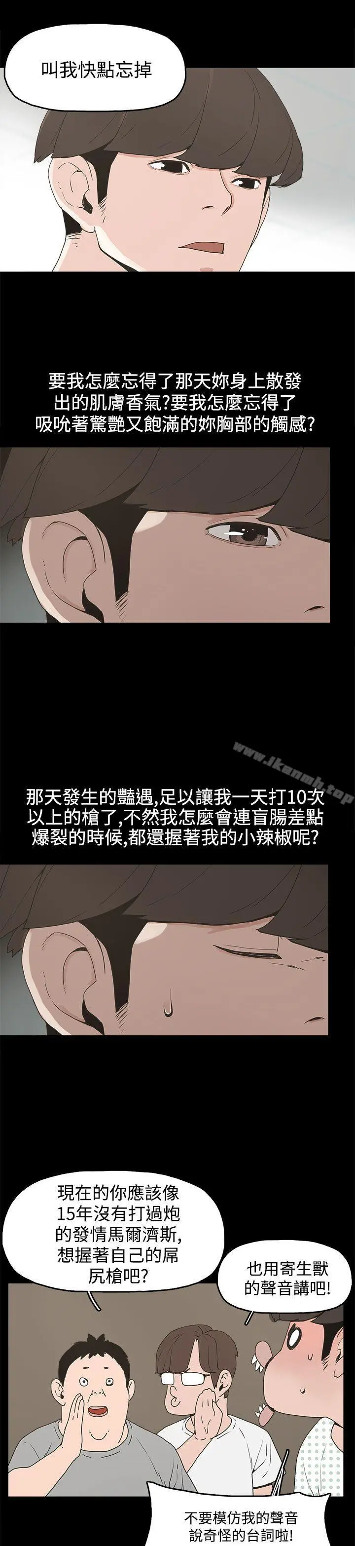 崔强性气与朴银慧 第14话 第23页