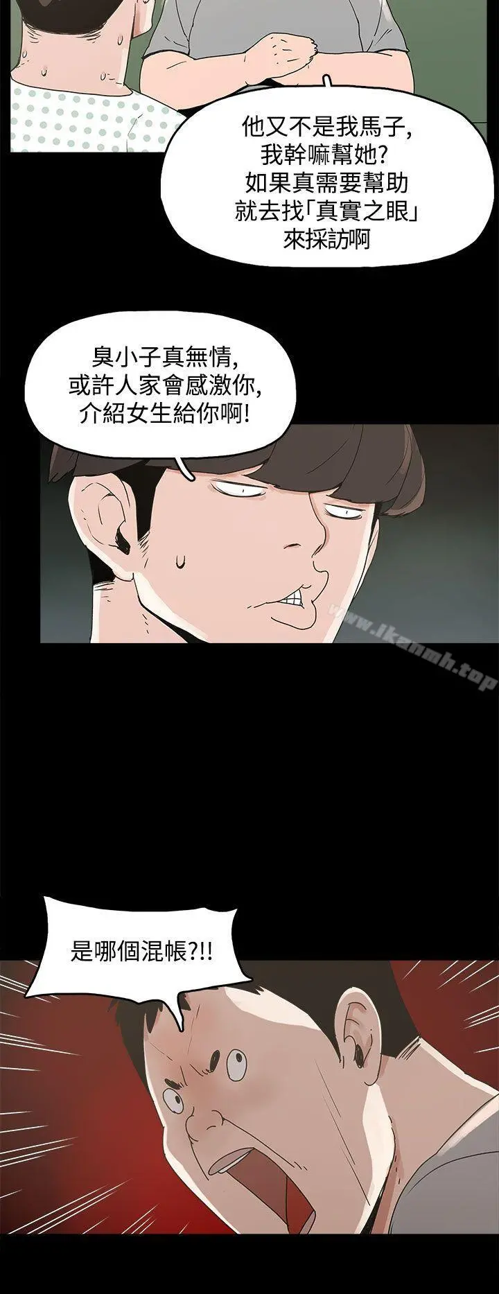 崔强性气与朴银慧 第21话 第11页