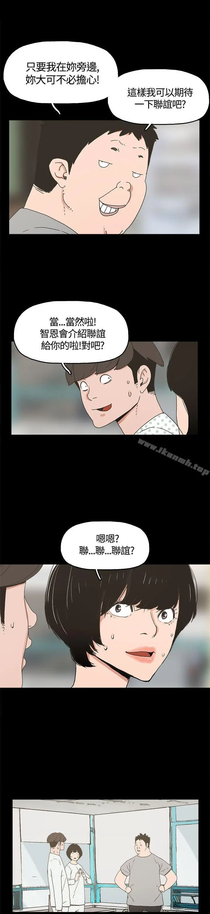 崔强性气与朴银慧 第21话 第14页