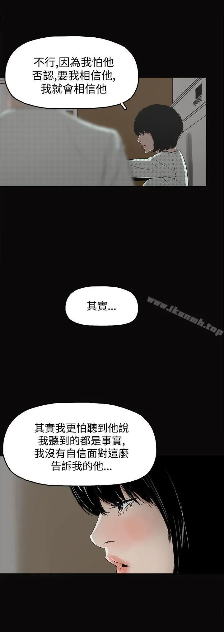 崔强性气与朴银慧 第21话 第5页