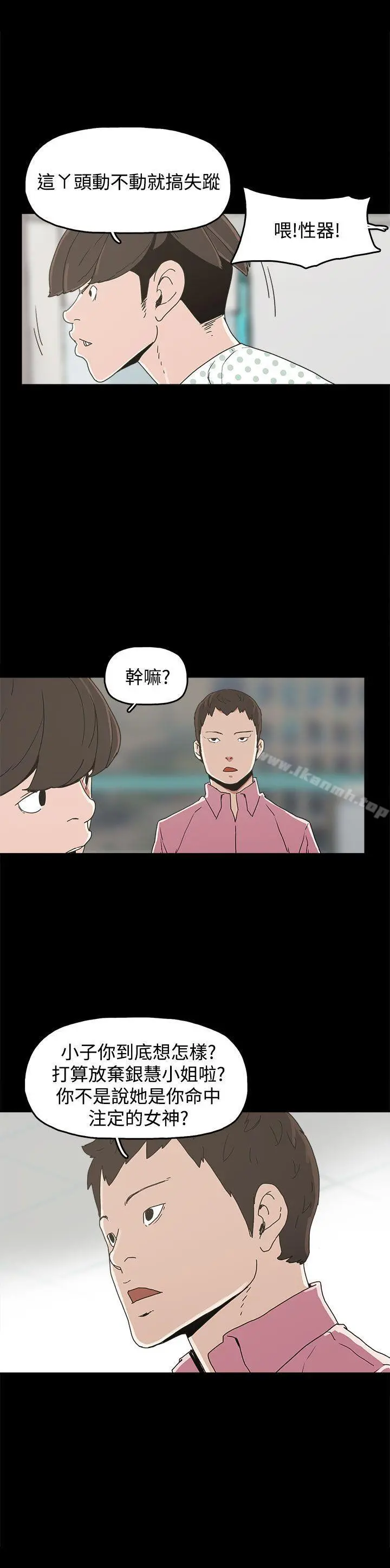 崔强性气与朴银慧 第21话 第18页