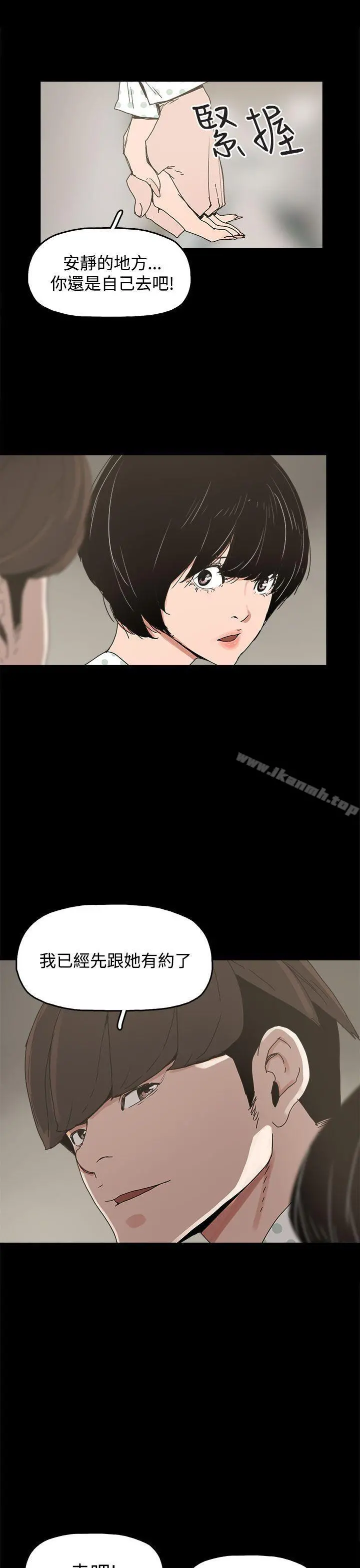 崔强性气与朴银慧 第21话 第22页