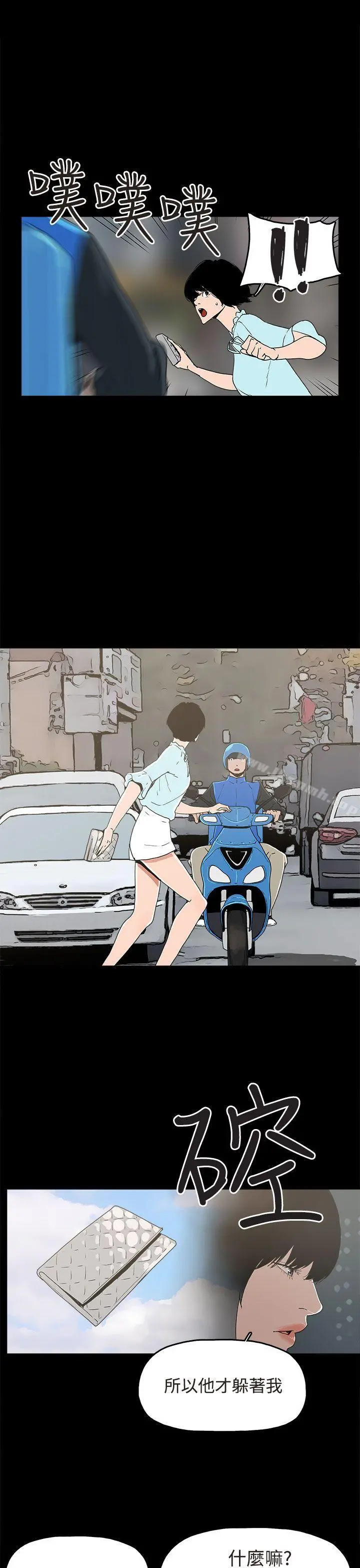 崔强性气与朴银慧 第21话 第3页