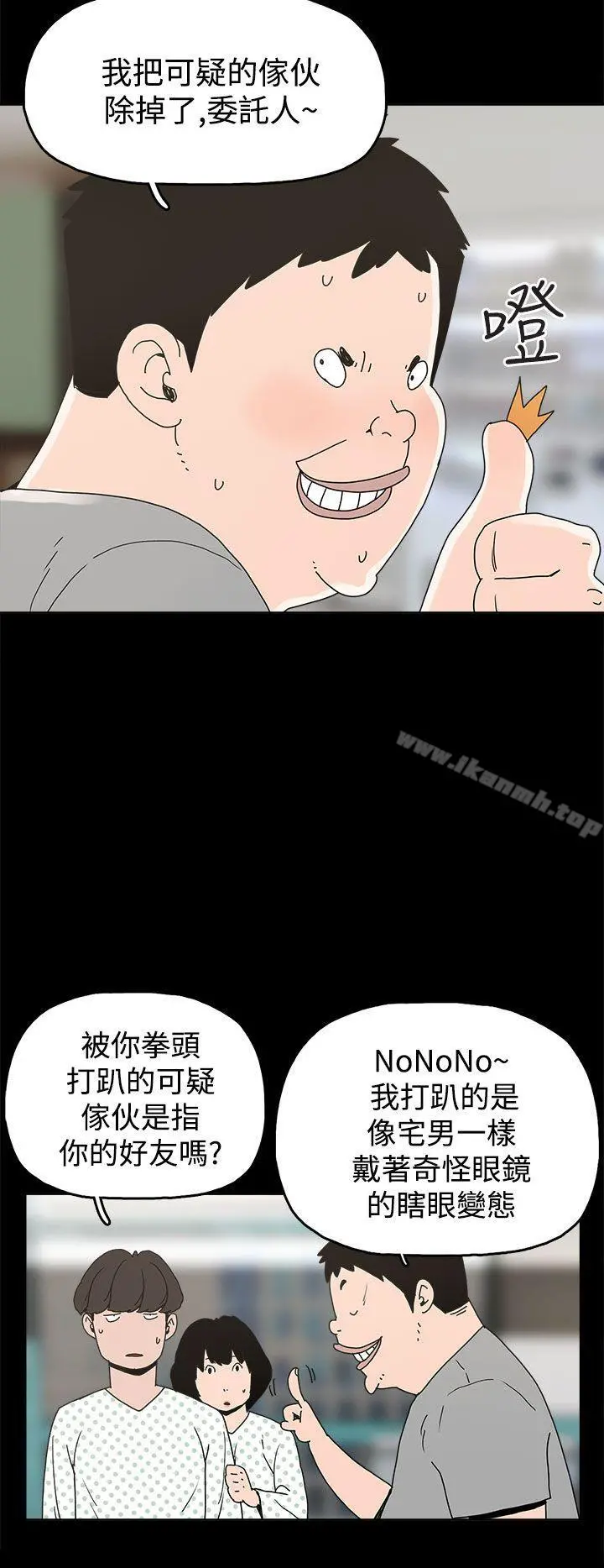 崔强性气与朴银慧 第21话 第13页
