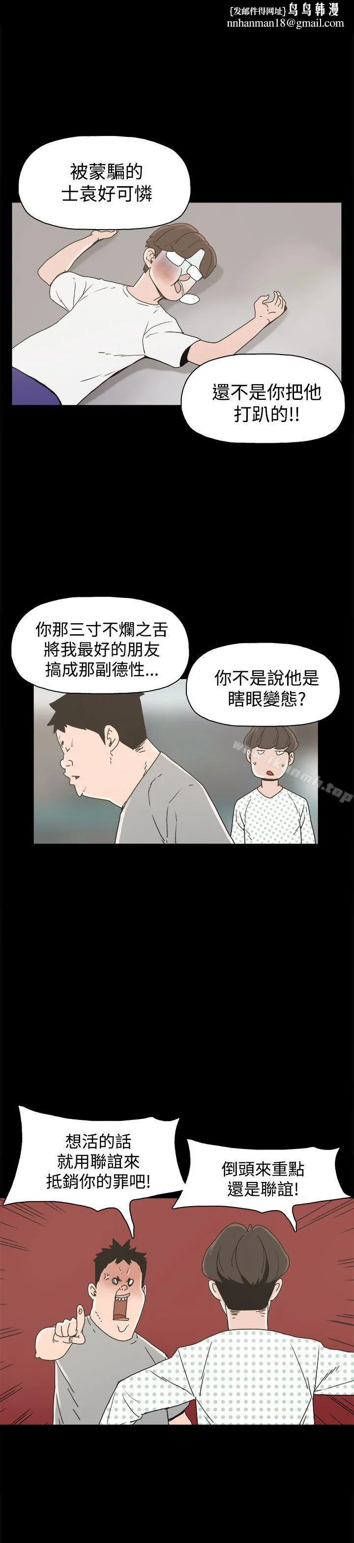 崔强性气与朴银慧 第21话 第16页