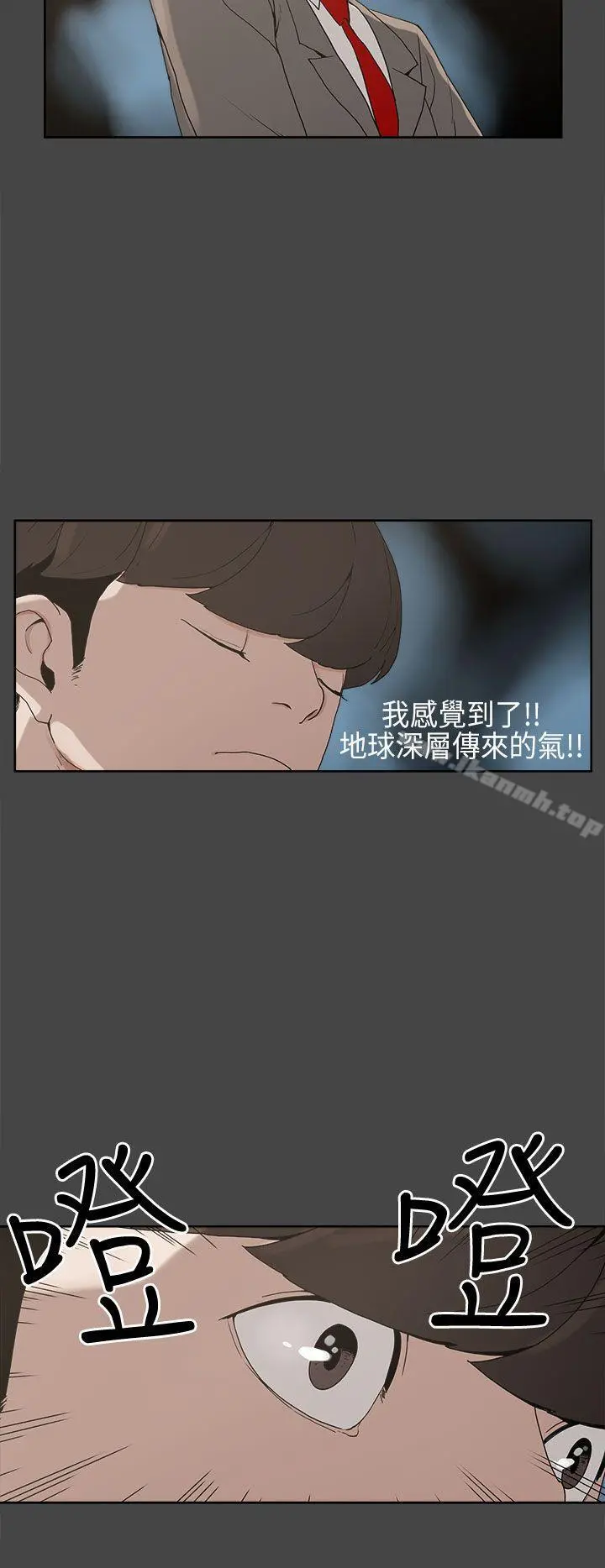 崔强性气与朴银慧 第4话 第11页
