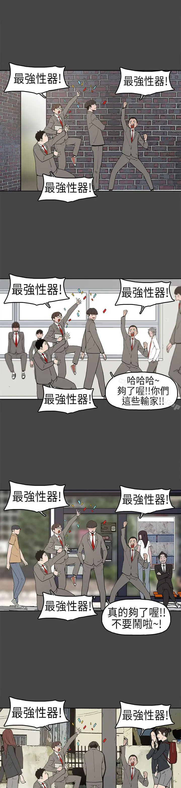 崔强性气与朴银慧 第4话 第16页