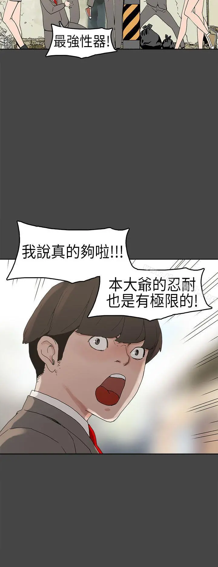 崔强性气与朴银慧 第4话 第17页