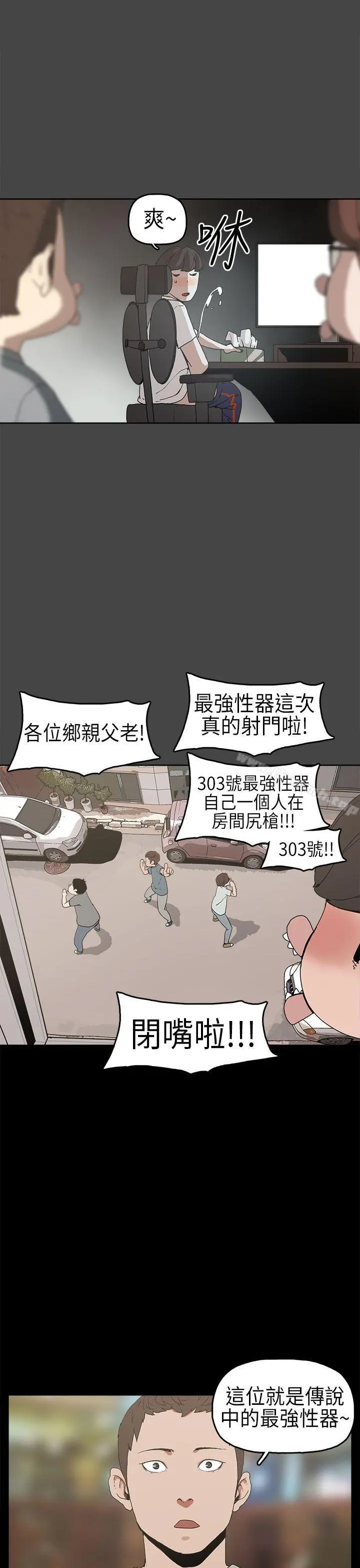 崔强性气与朴银慧 第4话 第22页