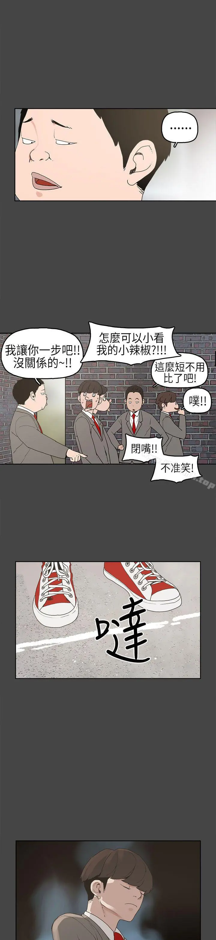 崔强性气与朴银慧 第4话 第10页