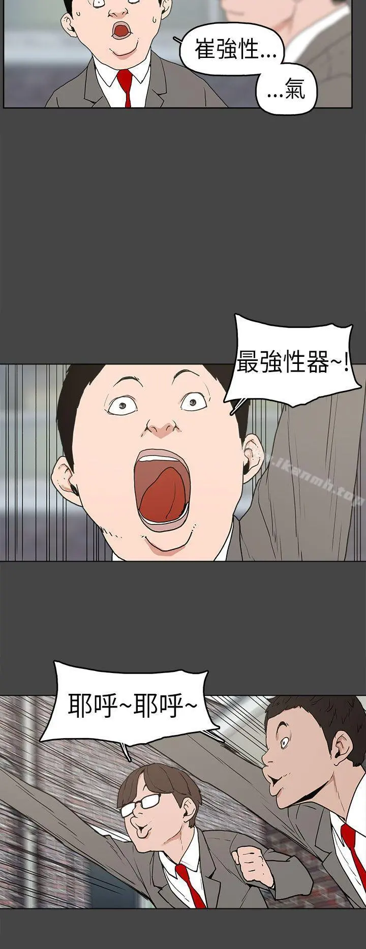 崔强性气与朴银慧 第4话 第15页