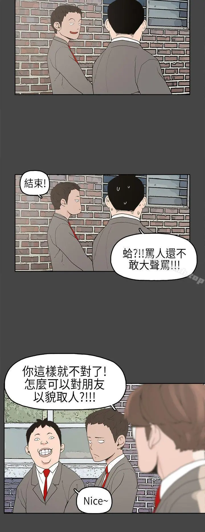 崔强性气与朴银慧 第4话 第3页