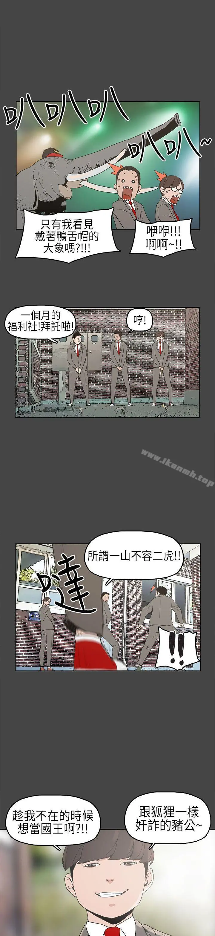 崔强性气与朴银慧 第4话 第8页