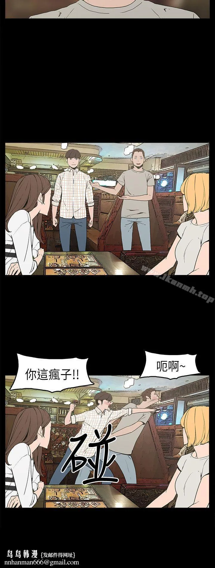 崔强性气与朴银慧 第4话 第23页