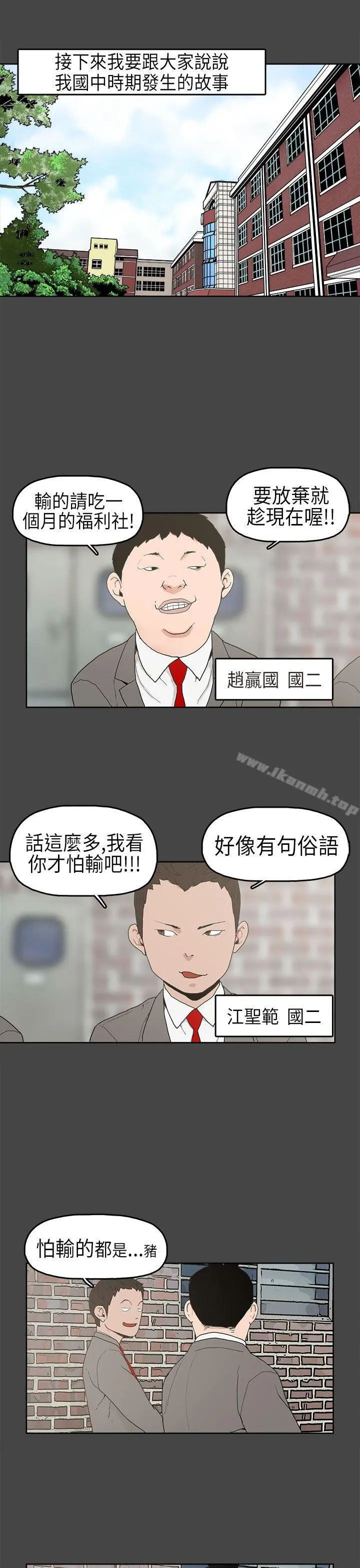 崔强性气与朴银慧 第4话 第2页