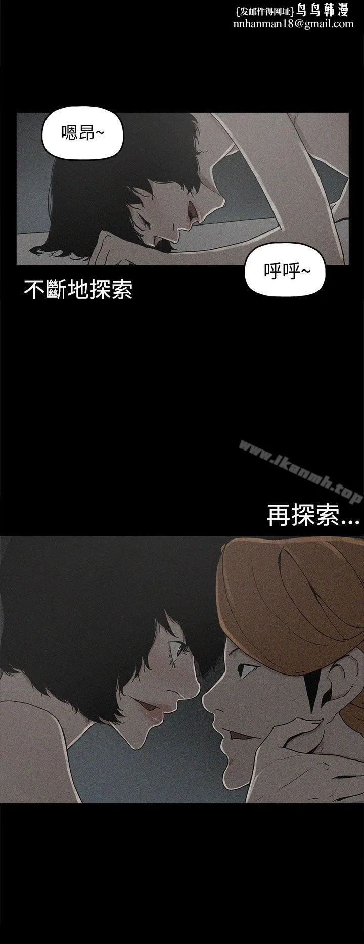 崔强性气与朴银慧 第18话 第14页
