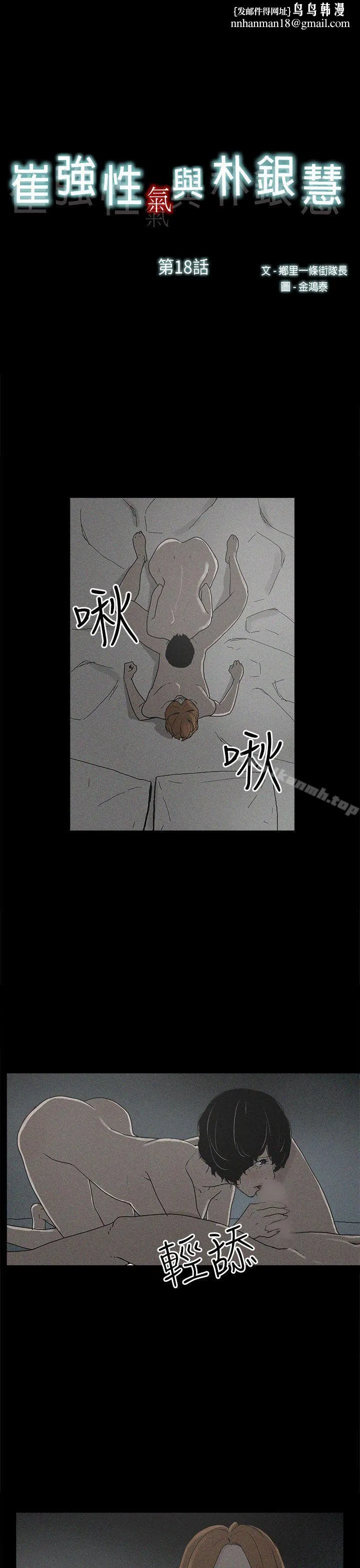 崔强性气与朴银慧 第18话 第1页