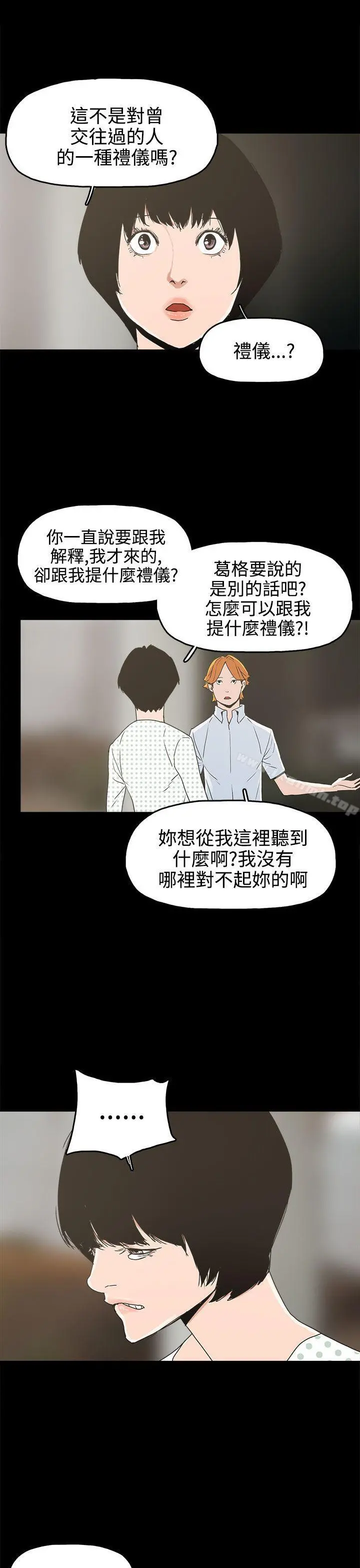 崔强性气与朴银慧 第25话 第11页
